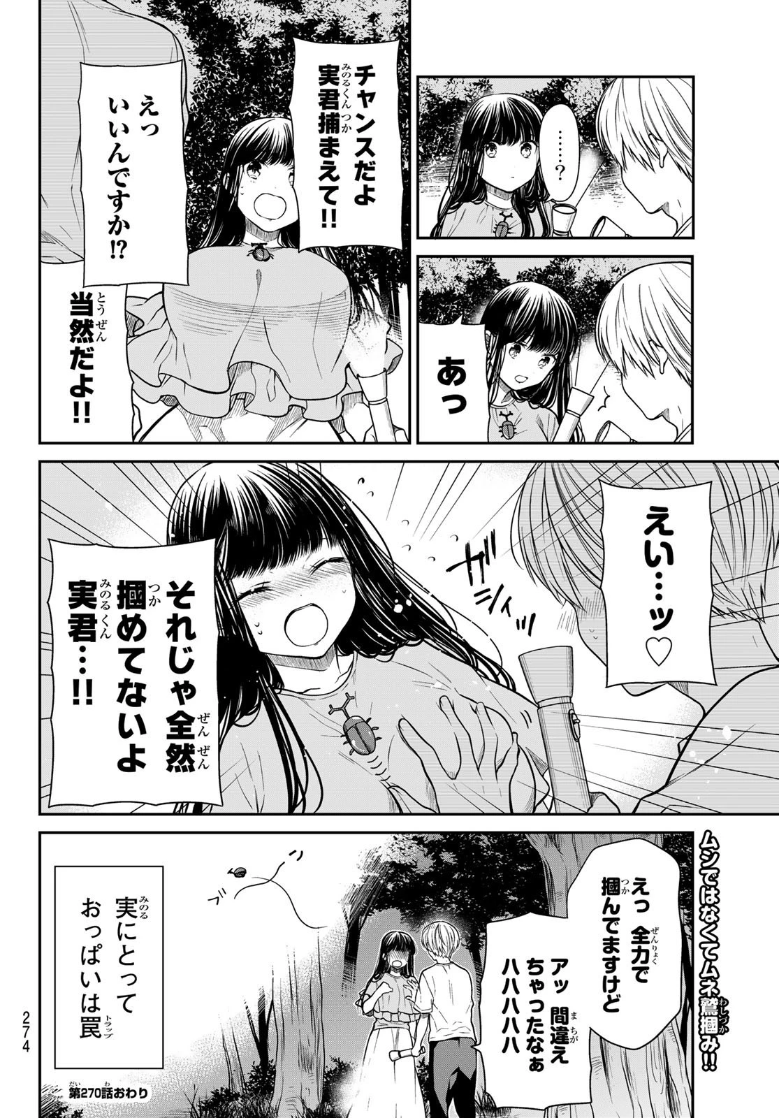 男子高校生を養いたいお姉さんの話 第270話 - 4