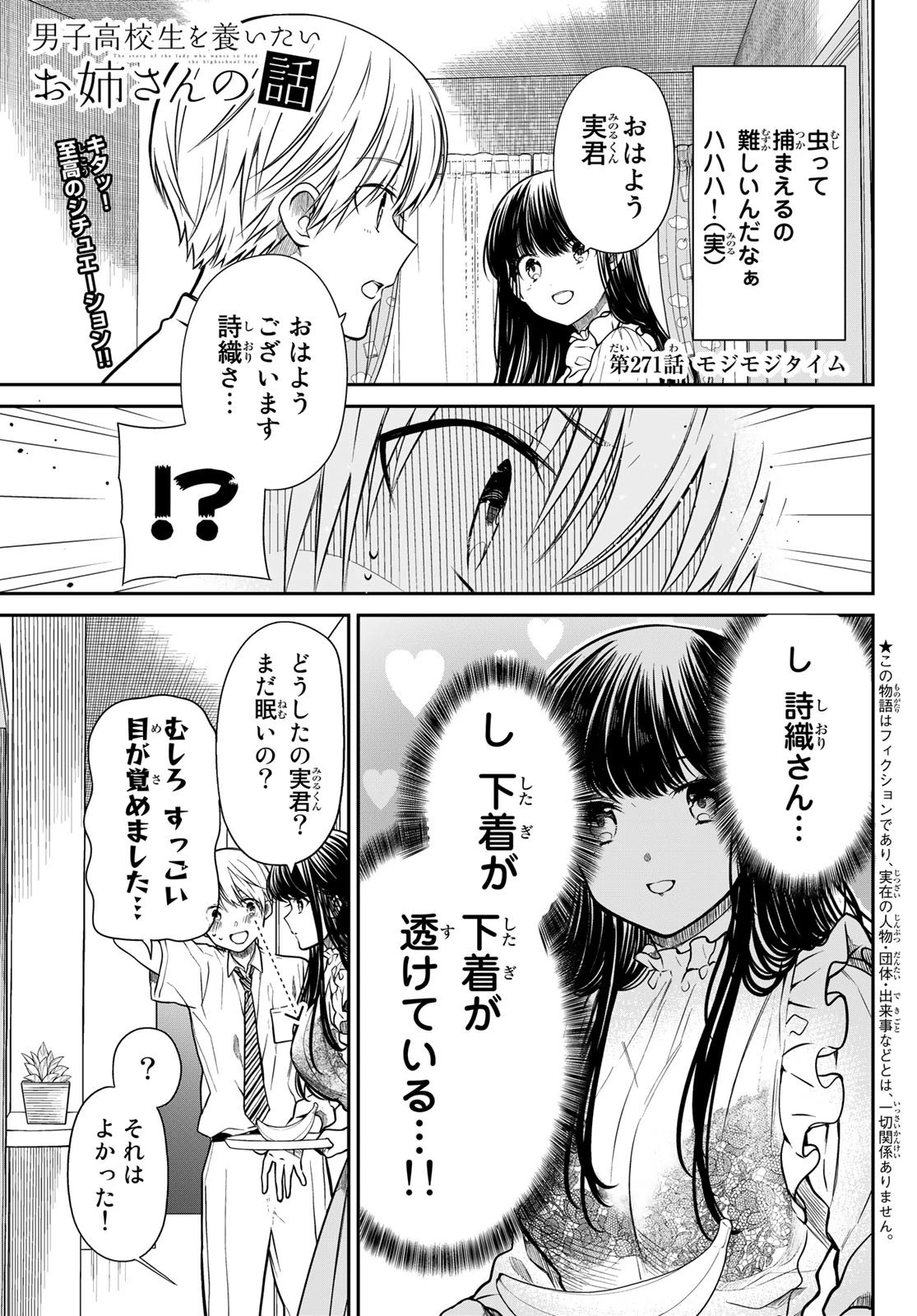 男子高校生を養いたいお姉さんの話 第271話 - 1