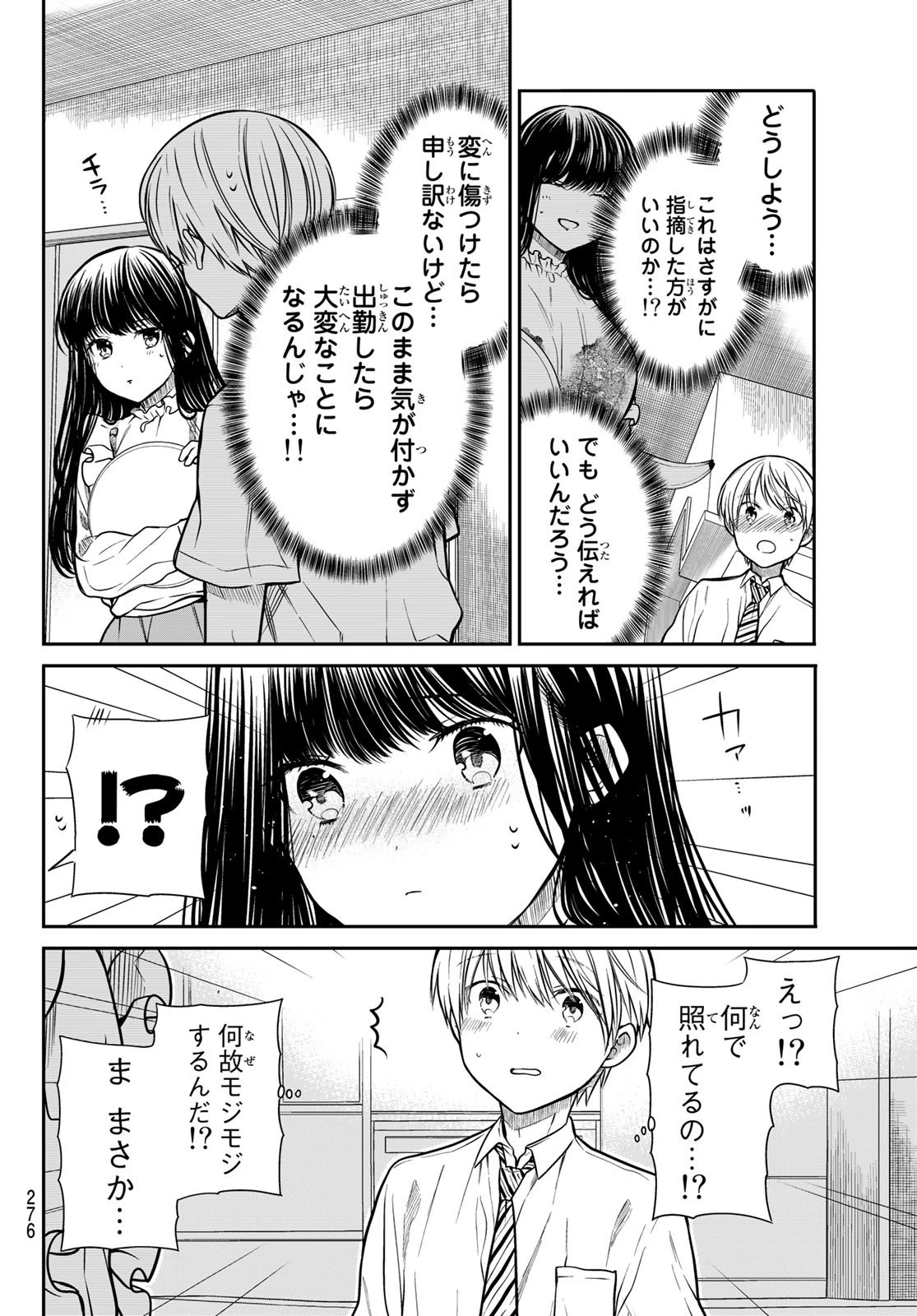 男子高校生を養いたいお姉さんの話 第271話 - 2