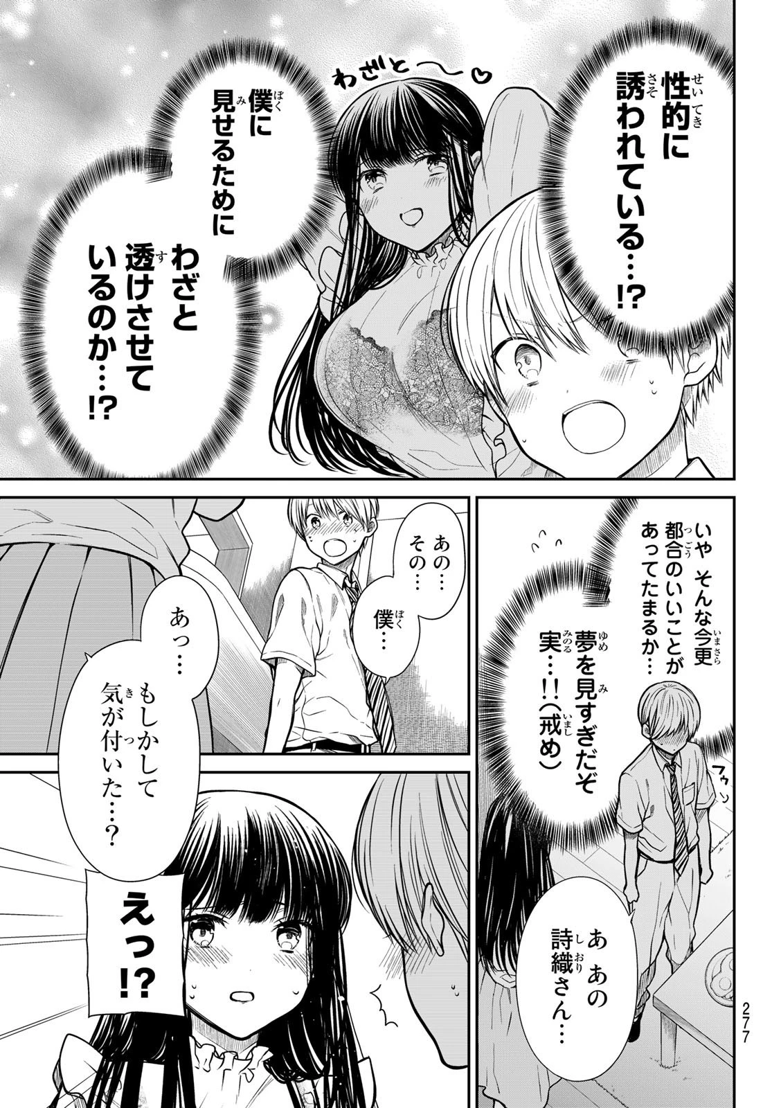 男子高校生を養いたいお姉さんの話 第271話 - 3