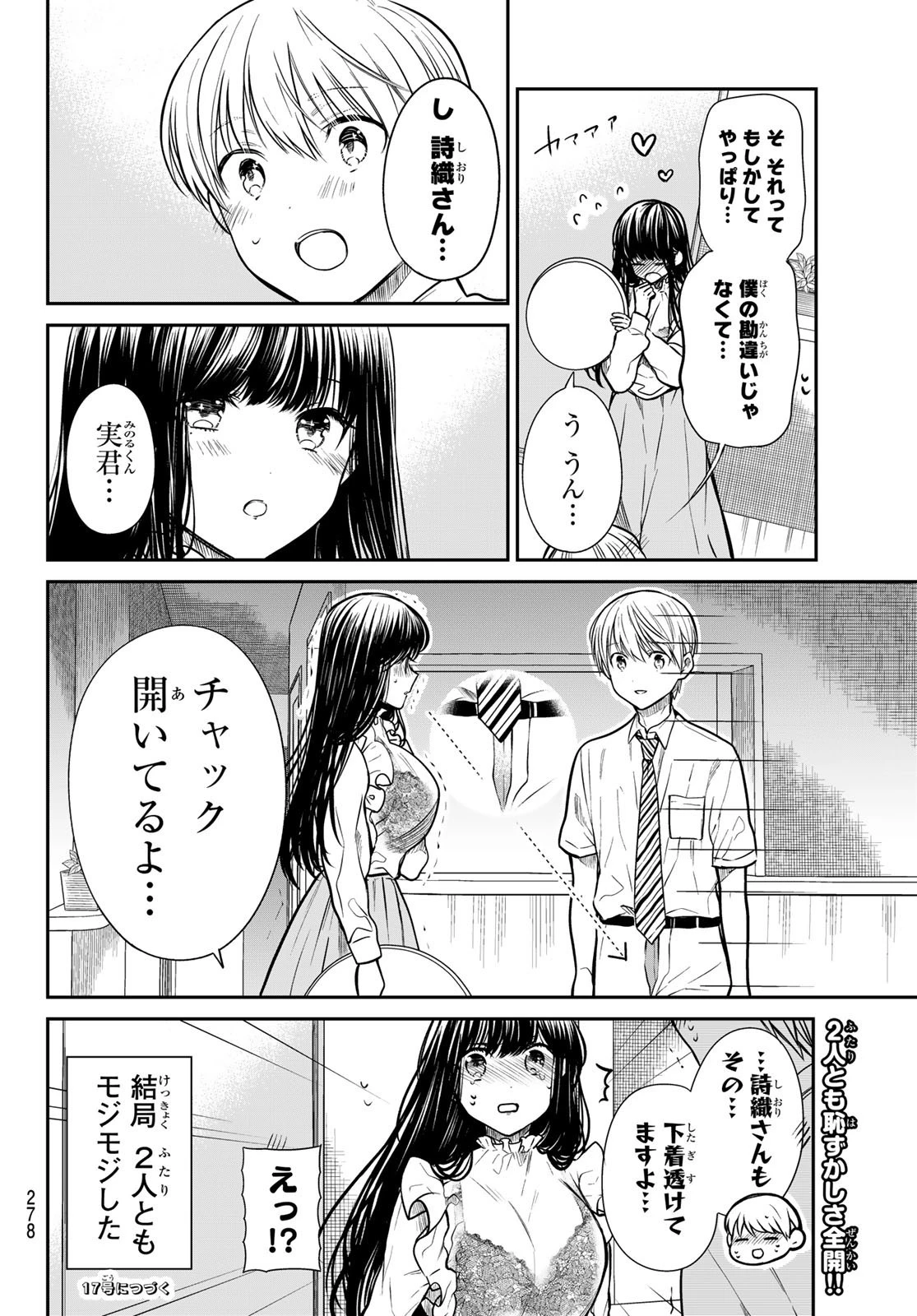 男子高校生を養いたいお姉さんの話 第271話 - 4