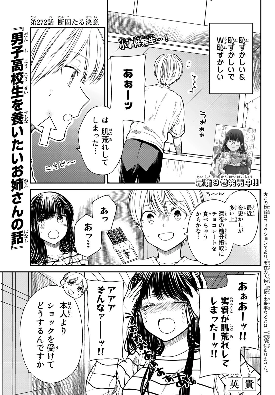 男子高校生を養いたいお姉さんの話 第272話 - 1