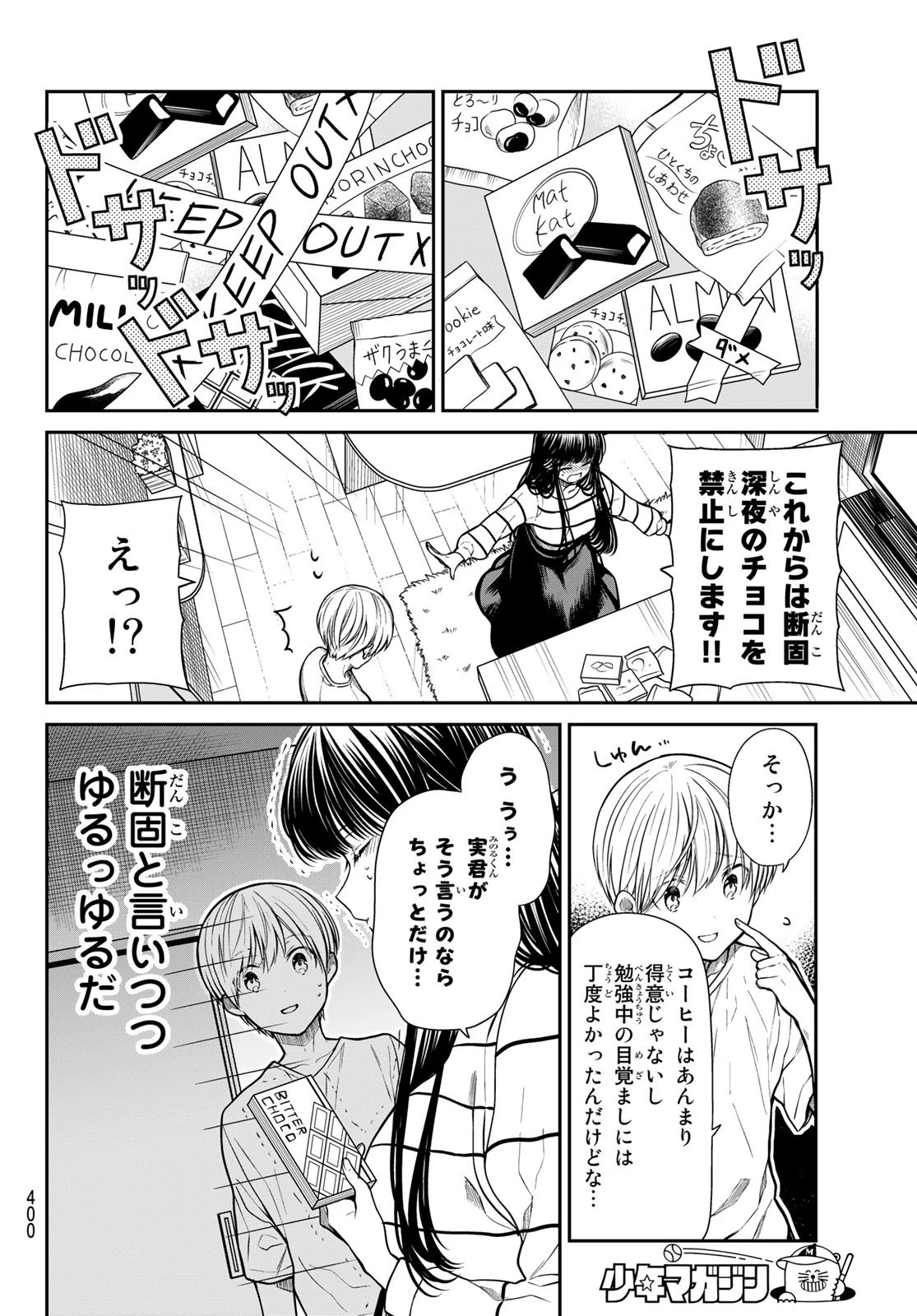 男子高校生を養いたいお姉さんの話 第272話 - 2