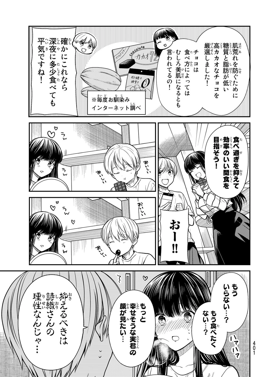男子高校生を養いたいお姉さんの話 第272話 - 3