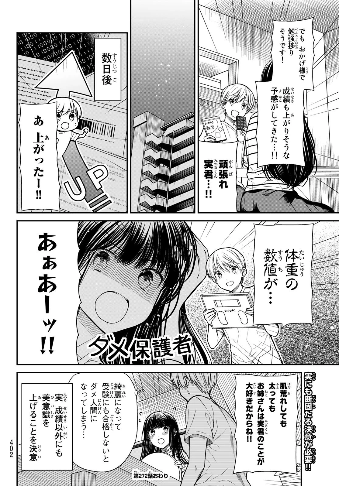 男子高校生を養いたいお姉さんの話 第272話 - 4