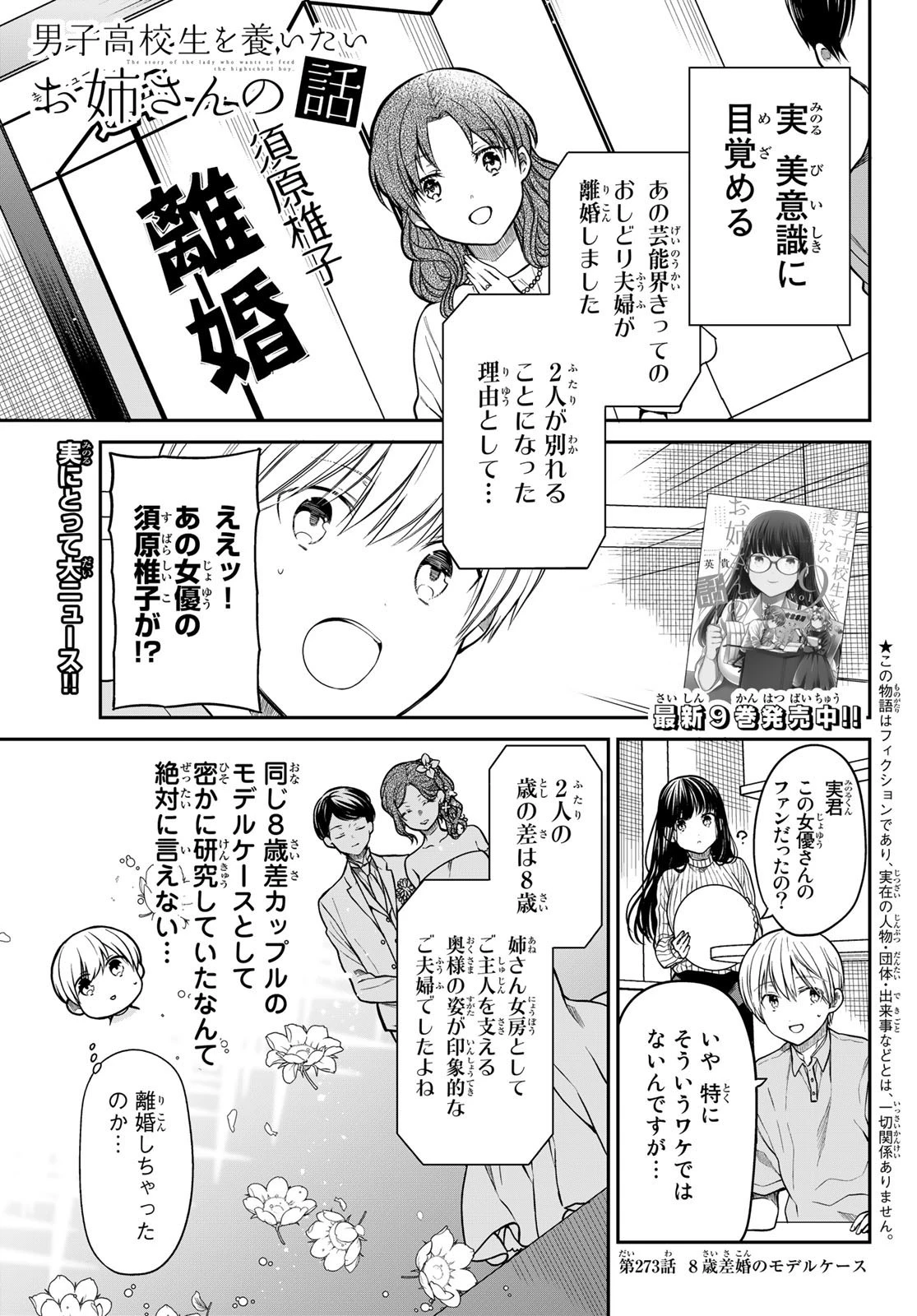 男子高校生を養いたいお姉さんの話 第272話 - 5