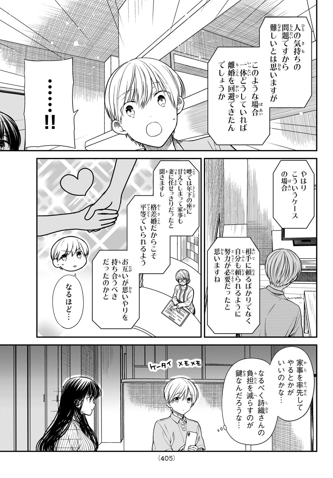 男子高校生を養いたいお姉さんの話 第272話 - 7