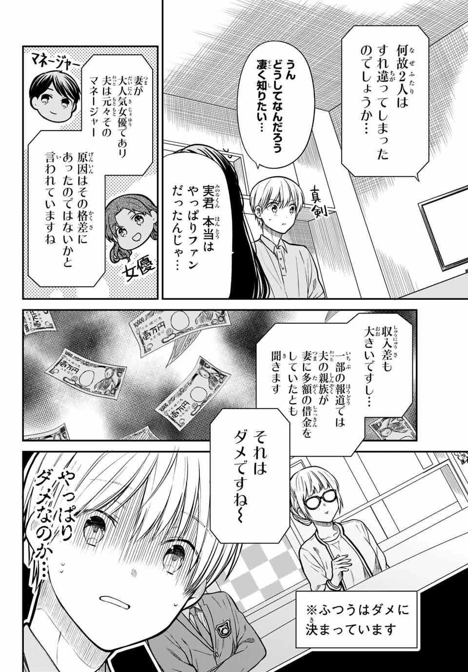 男子高校生を養いたいお姉さんの話 第273話 - 2