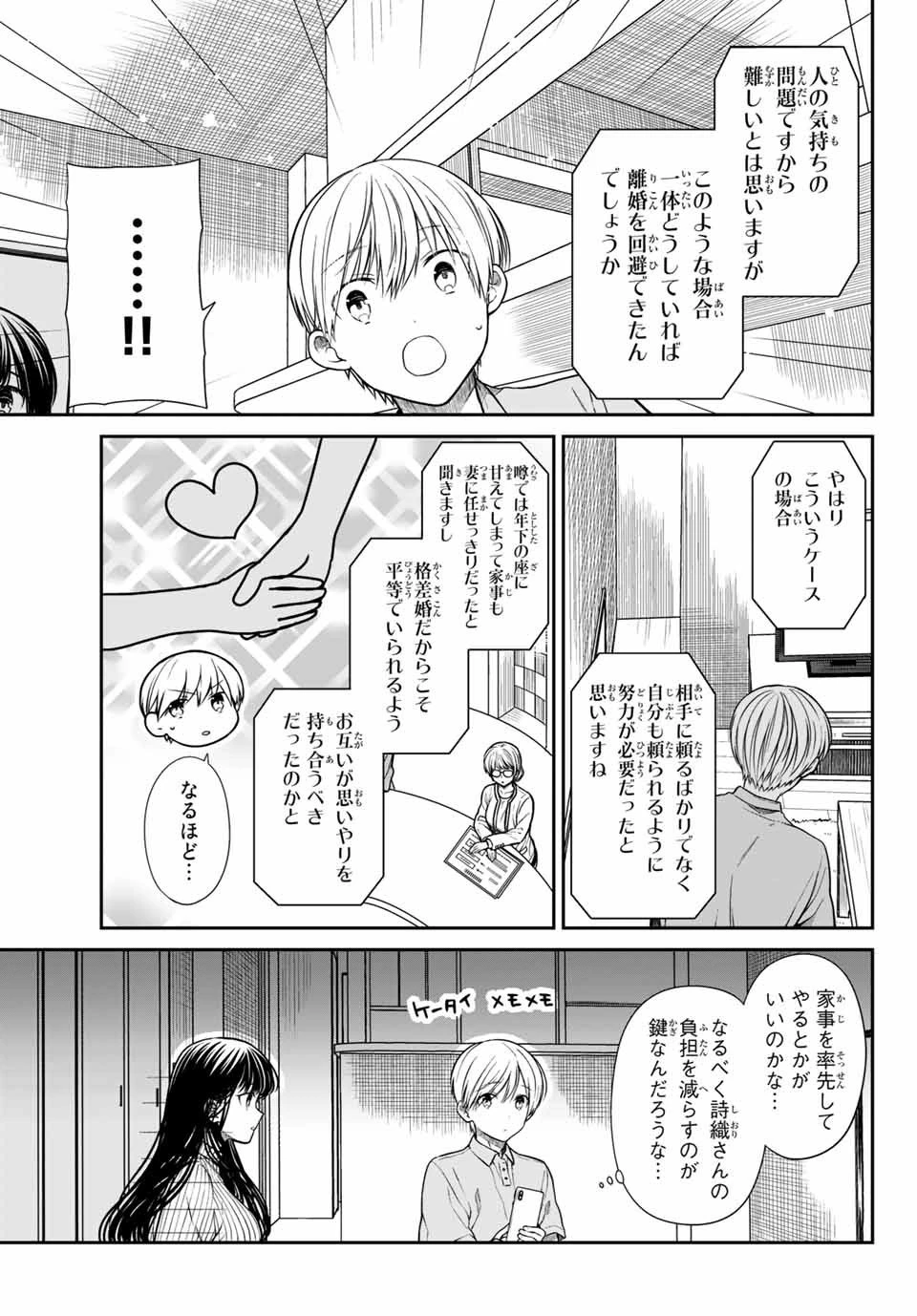 男子高校生を養いたいお姉さんの話 第273話 - 3