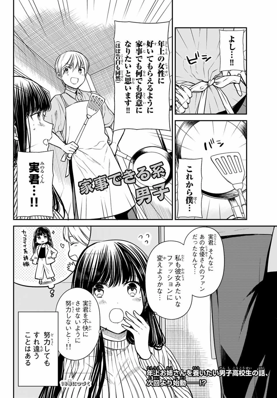 男子高校生を養いたいお姉さんの話 第273話 - 4