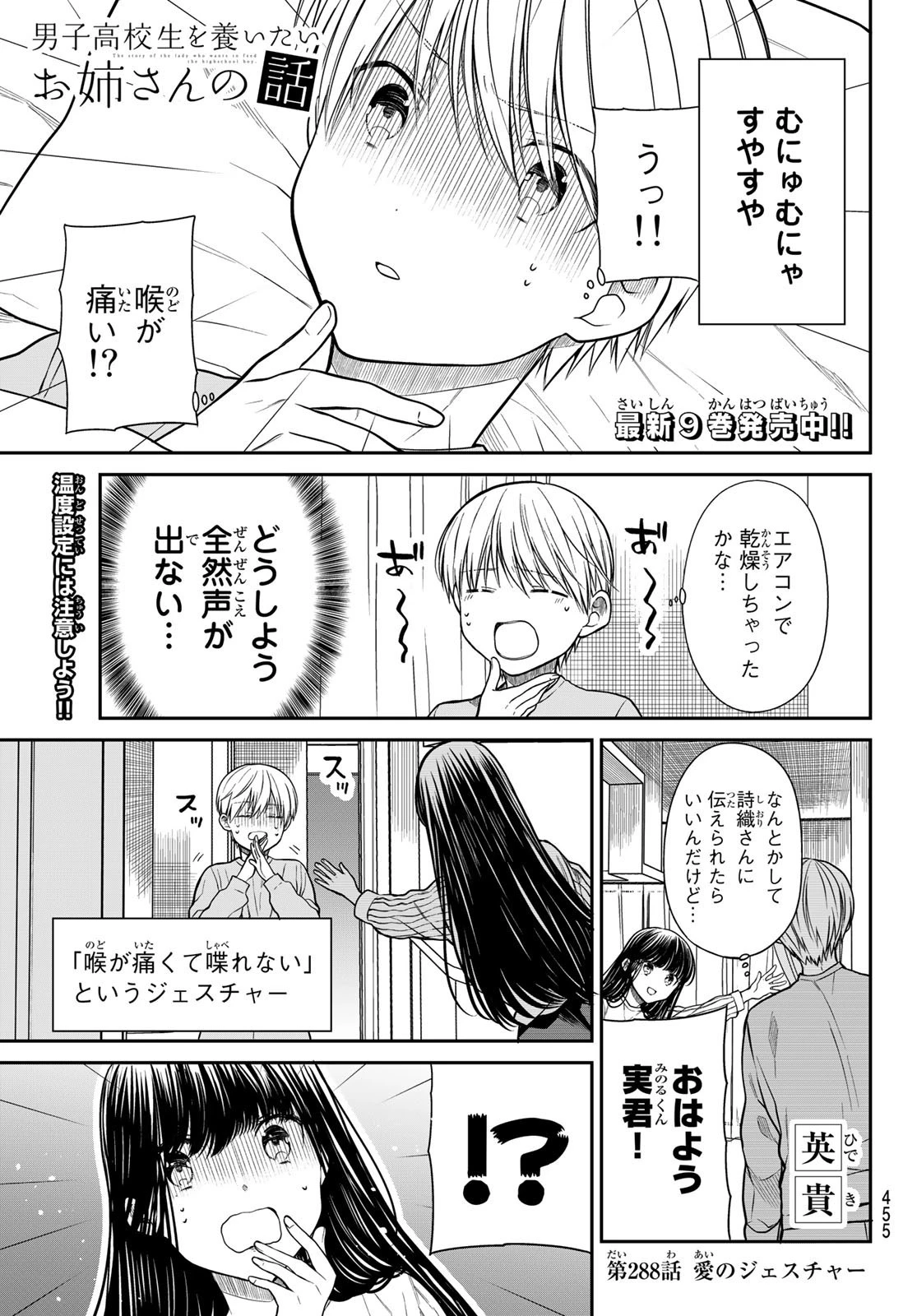 男子高校生を養いたいお姉さんの話 第288話 - 1
