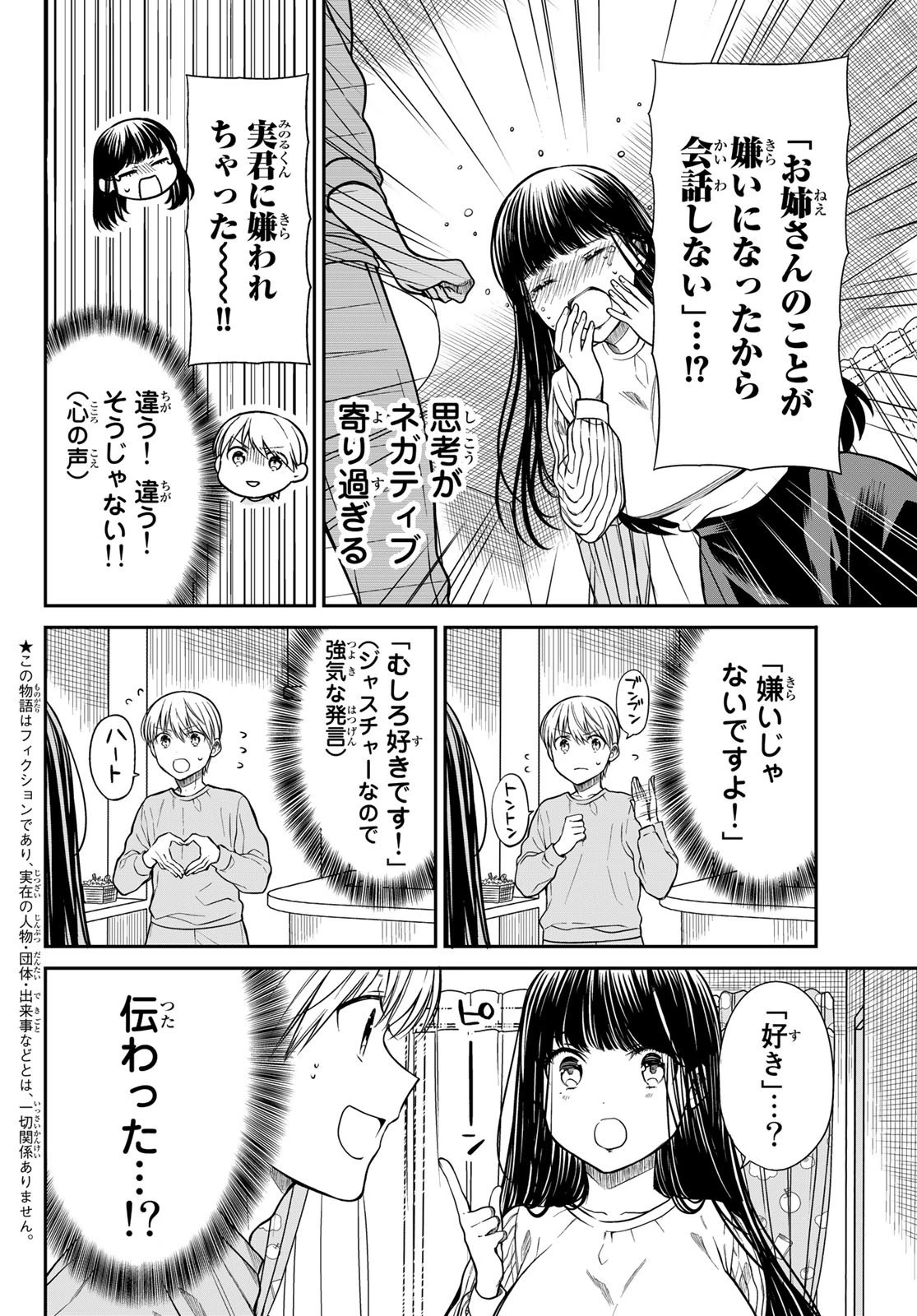男子高校生を養いたいお姉さんの話 第288話 - 2