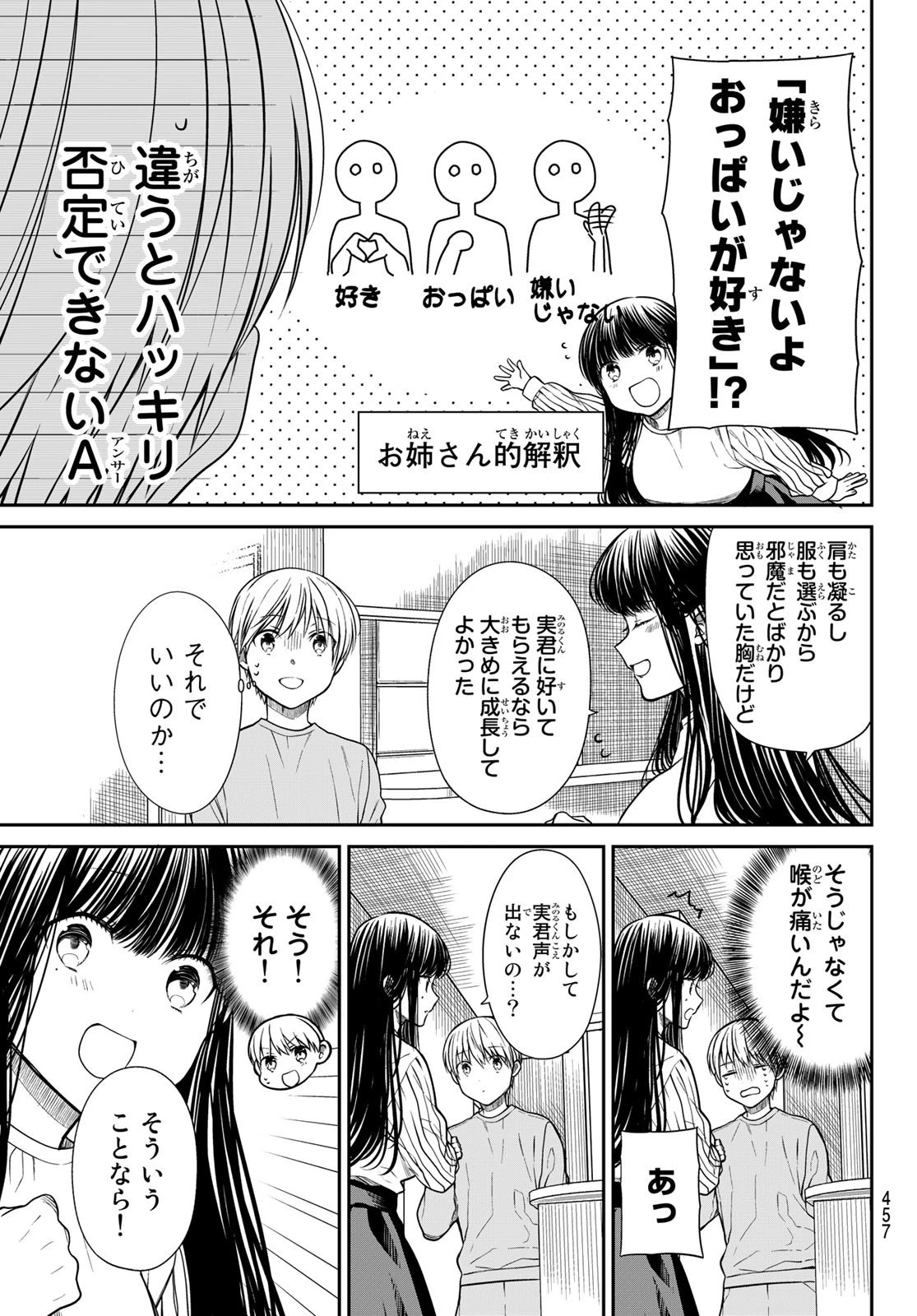男子高校生を養いたいお姉さんの話 第288話 - 3
