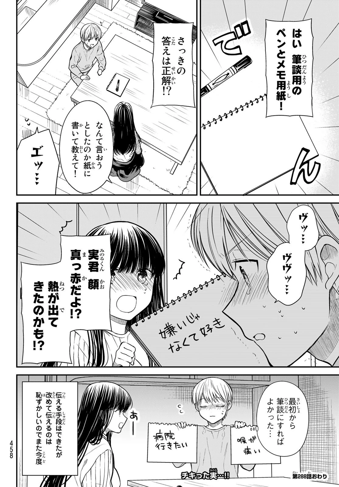男子高校生を養いたいお姉さんの話 第288話 - 4
