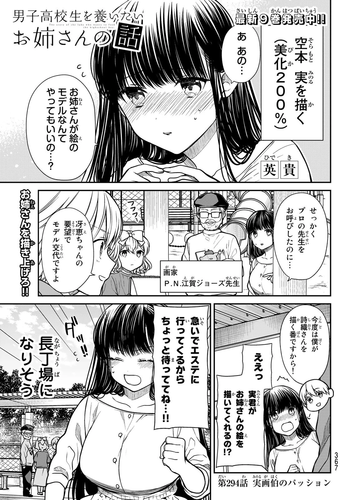 男子高校生を養いたいお姉さんの話 第294話 - 1