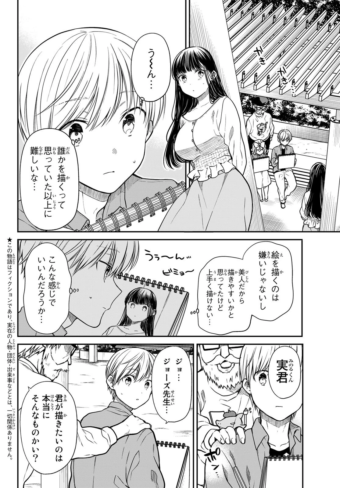 男子高校生を養いたいお姉さんの話 第294話 - 2