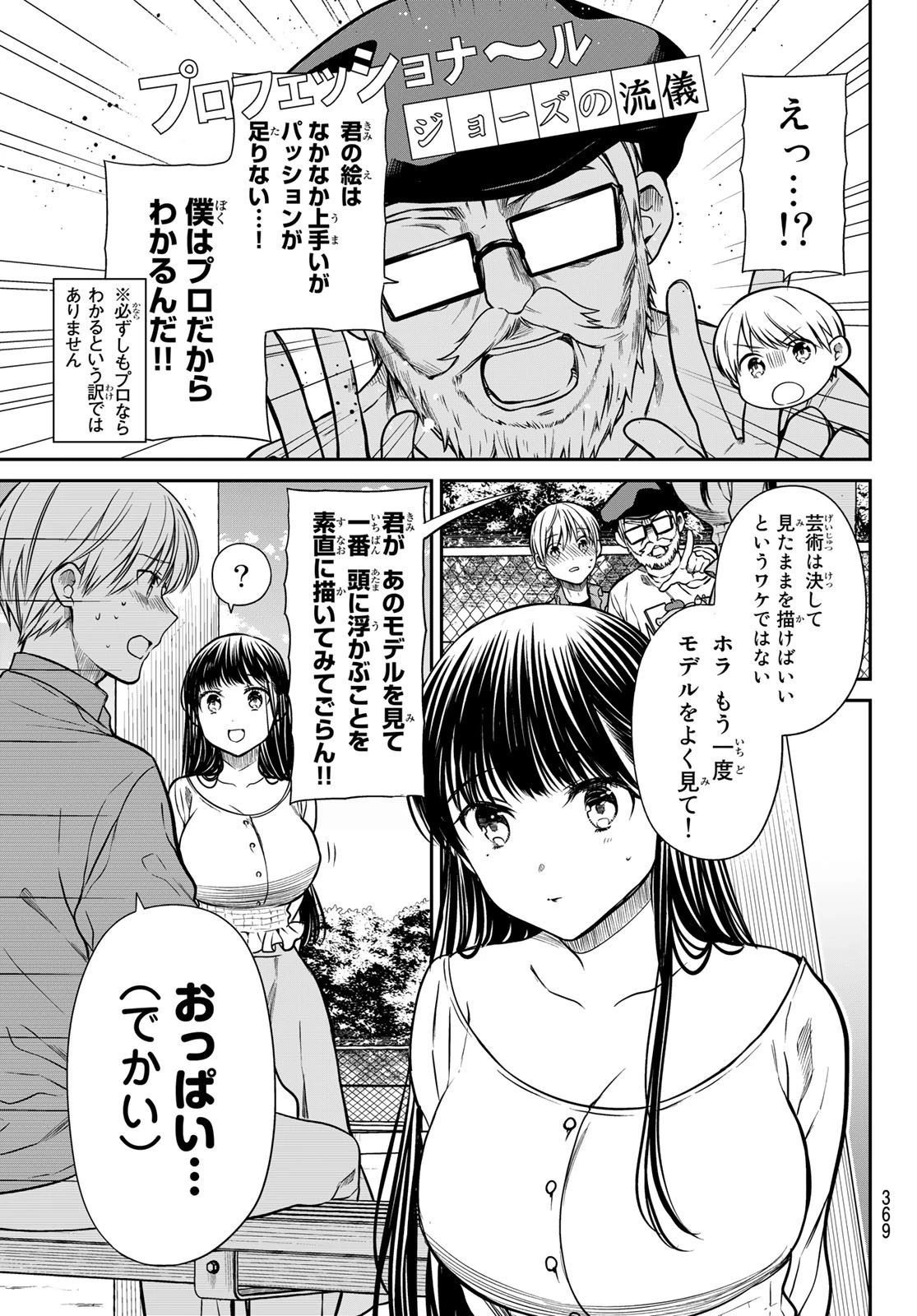 男子高校生を養いたいお姉さんの話 第294話 - 3