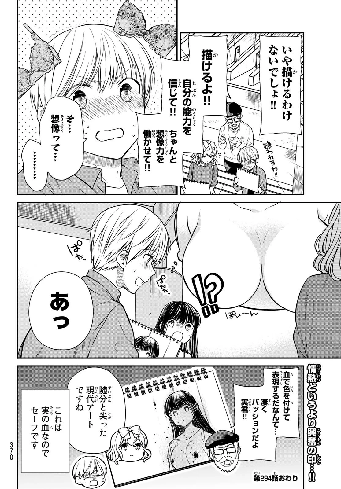 男子高校生を養いたいお姉さんの話 第294話 - 4