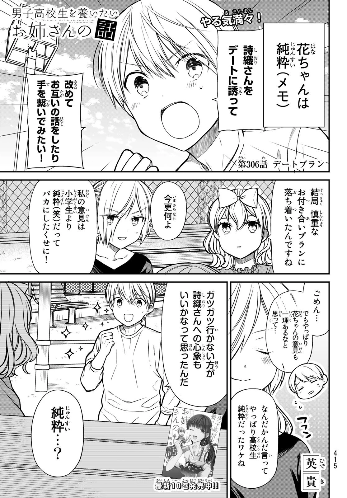 男子高校生を養いたいお姉さんの話 第306話 - 1