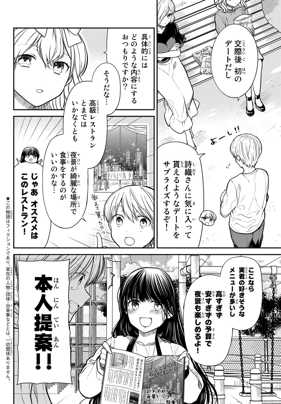 男子高校生を養いたいお姉さんの話 第306話 - 2