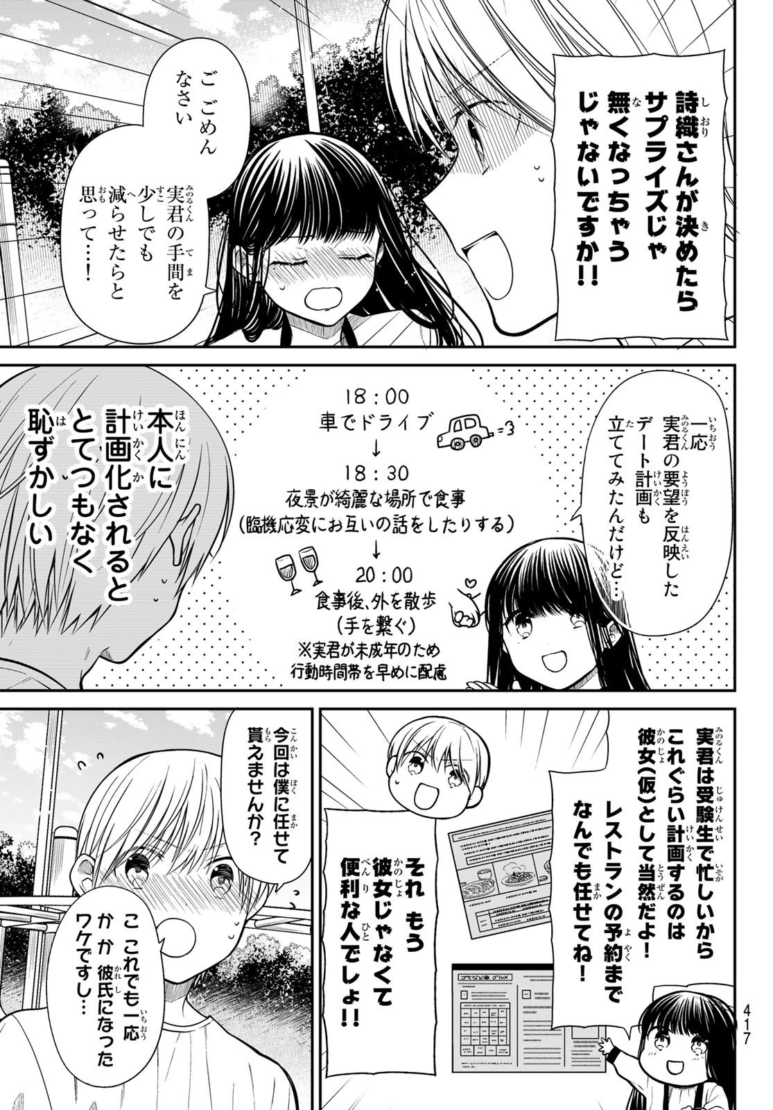 男子高校生を養いたいお姉さんの話 第306話 - 3