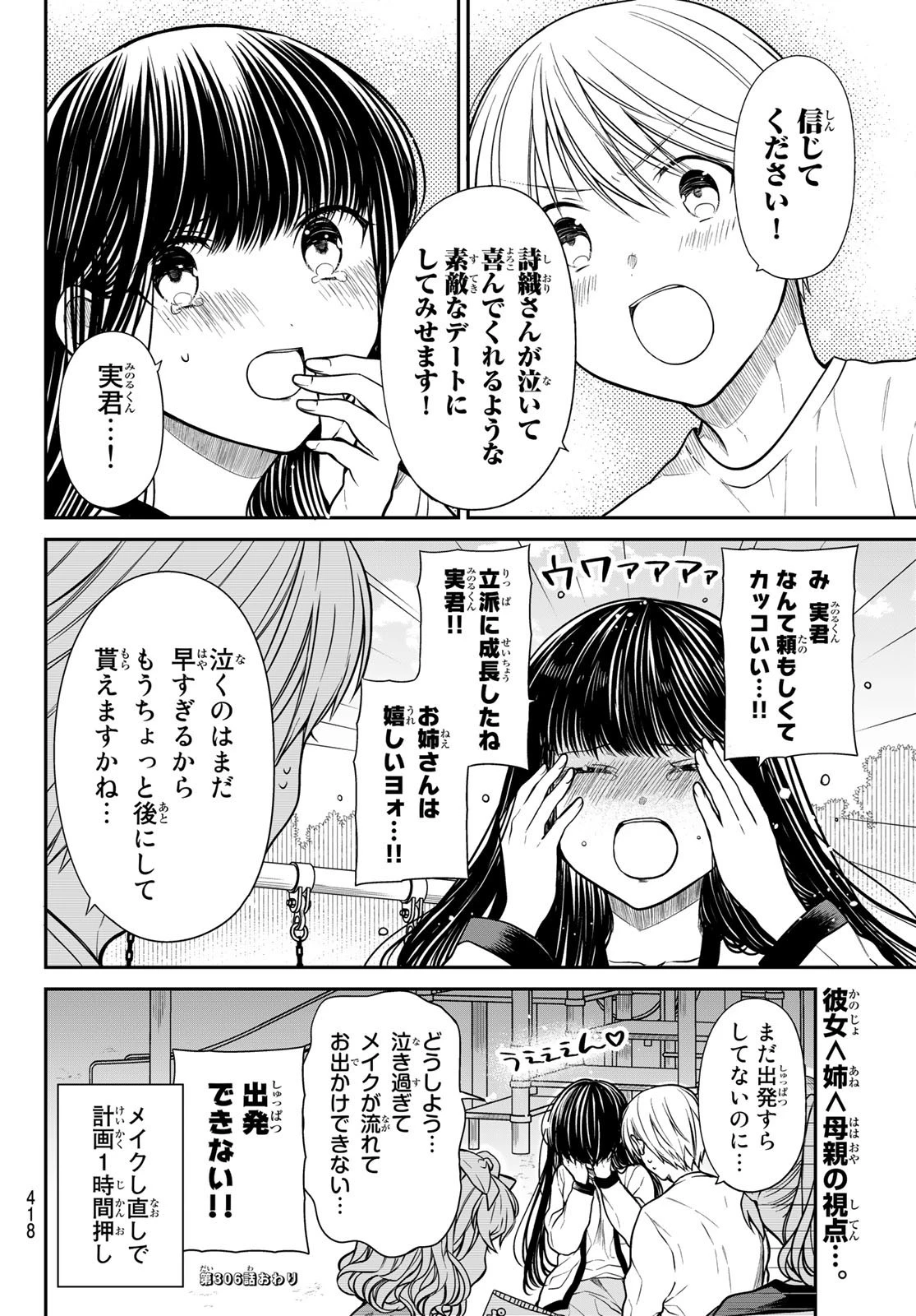 男子高校生を養いたいお姉さんの話 第306話 - 4