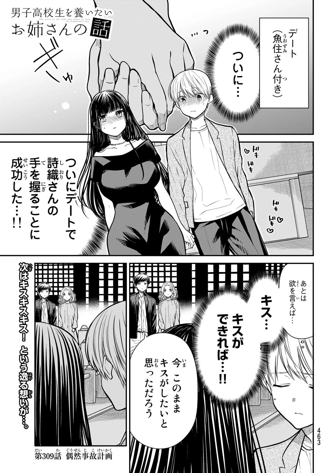 男子高校生を養いたいお姉さんの話 第309話 - 1