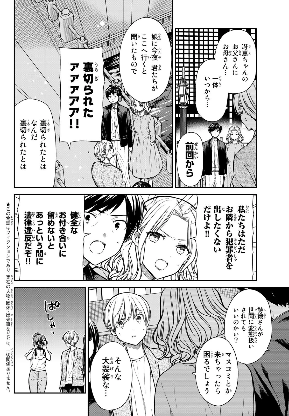 男子高校生を養いたいお姉さんの話 第309話 - 2