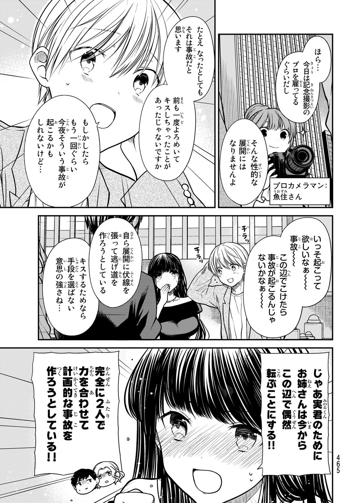 男子高校生を養いたいお姉さんの話 第309話 - 3