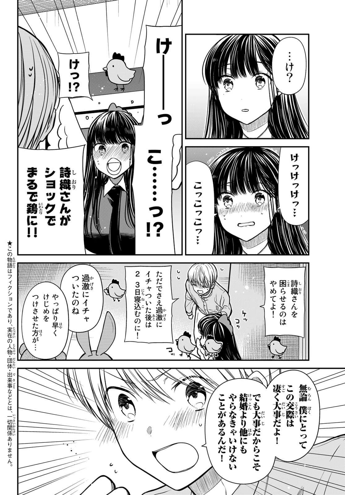 男子高校生を養いたいお姉さんの話 第313話 - 2