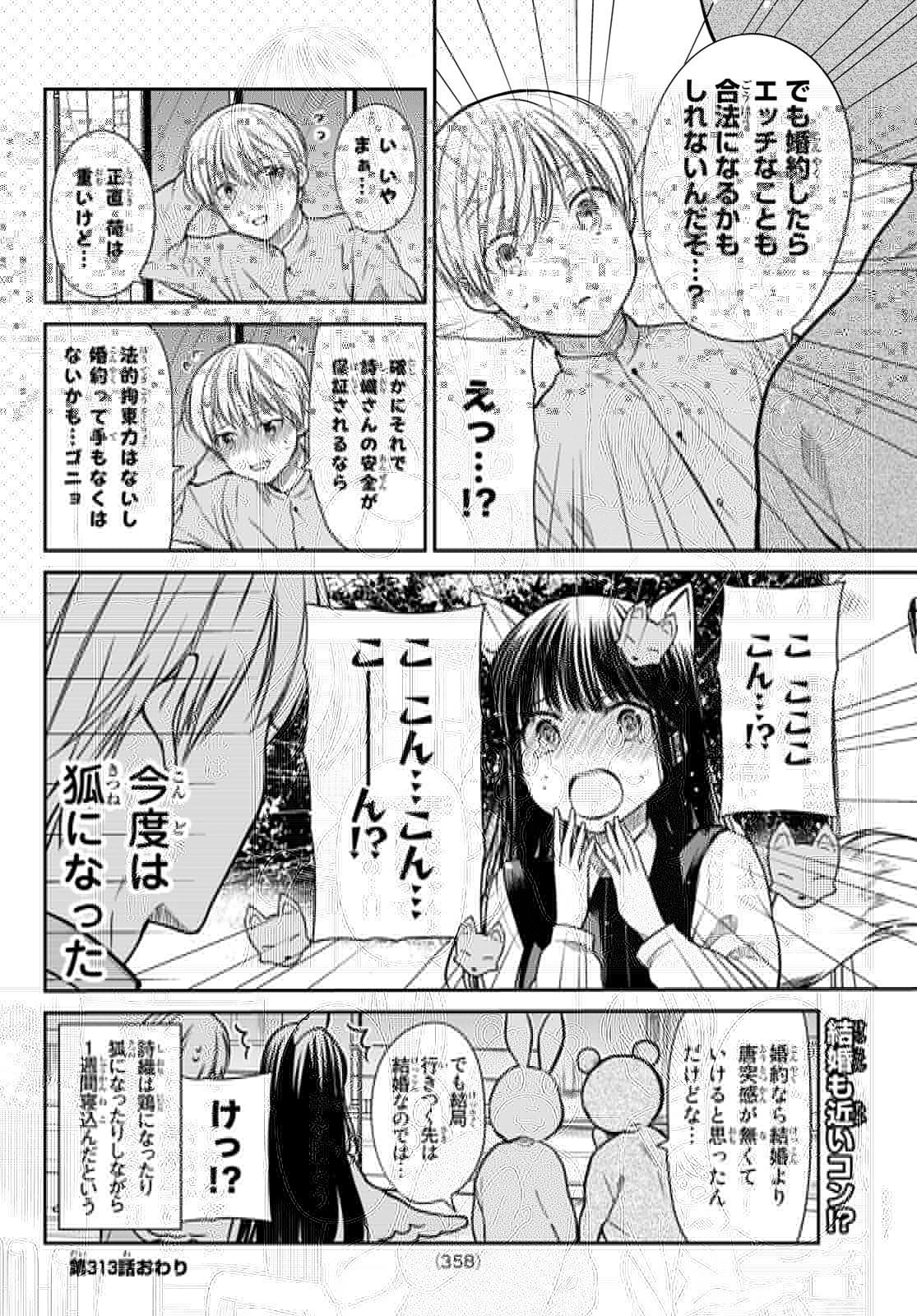 男子高校生を養いたいお姉さんの話 第313話 - 3
