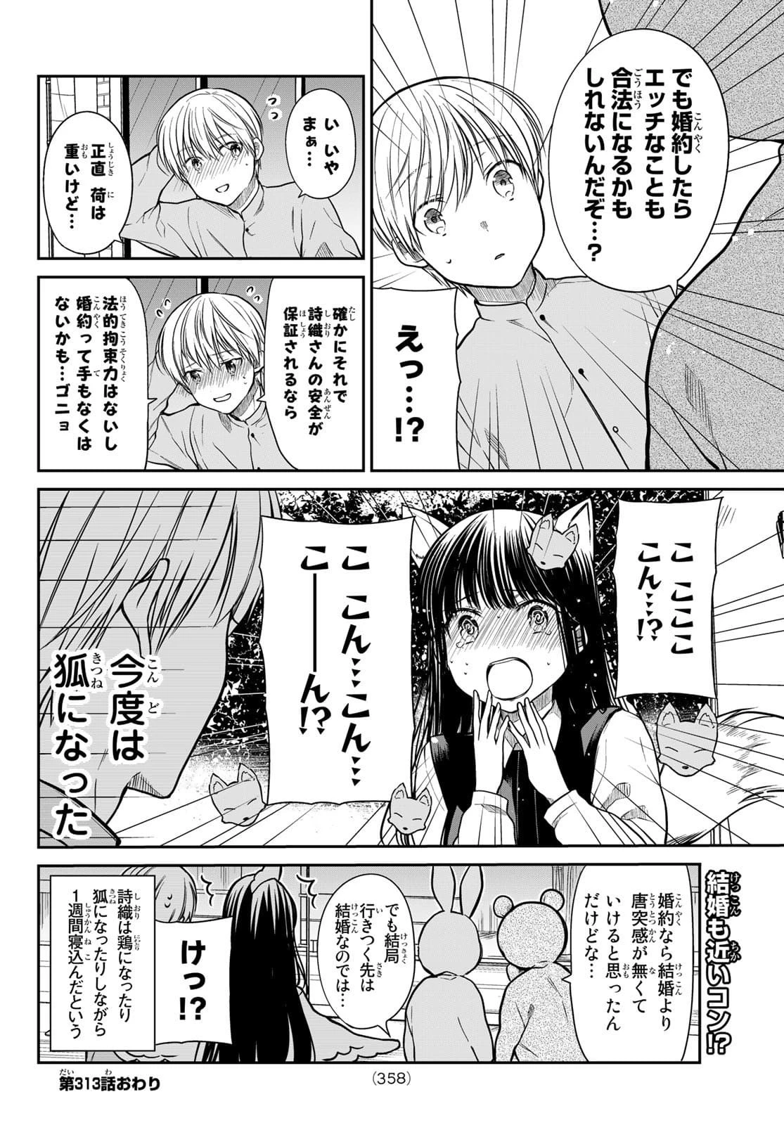 男子高校生を養いたいお姉さんの話 第313話 - 4