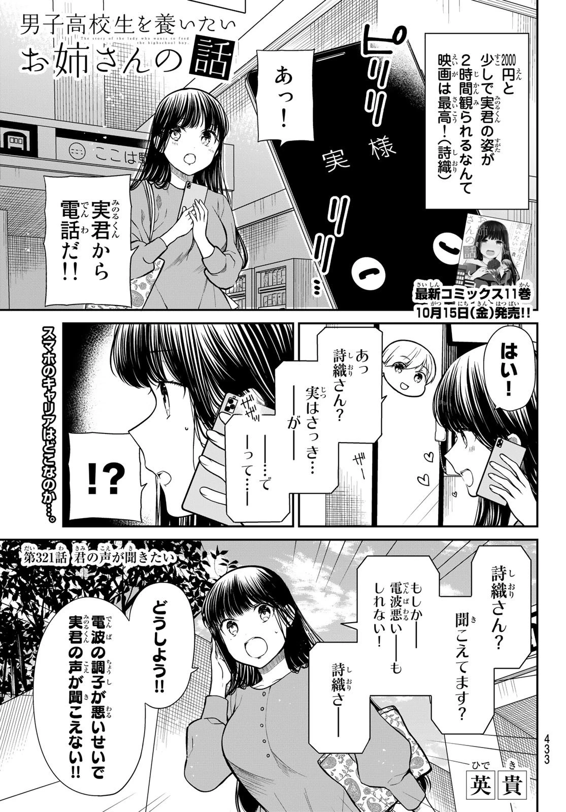 男子高校生を養いたいお姉さんの話 第321話 - 1