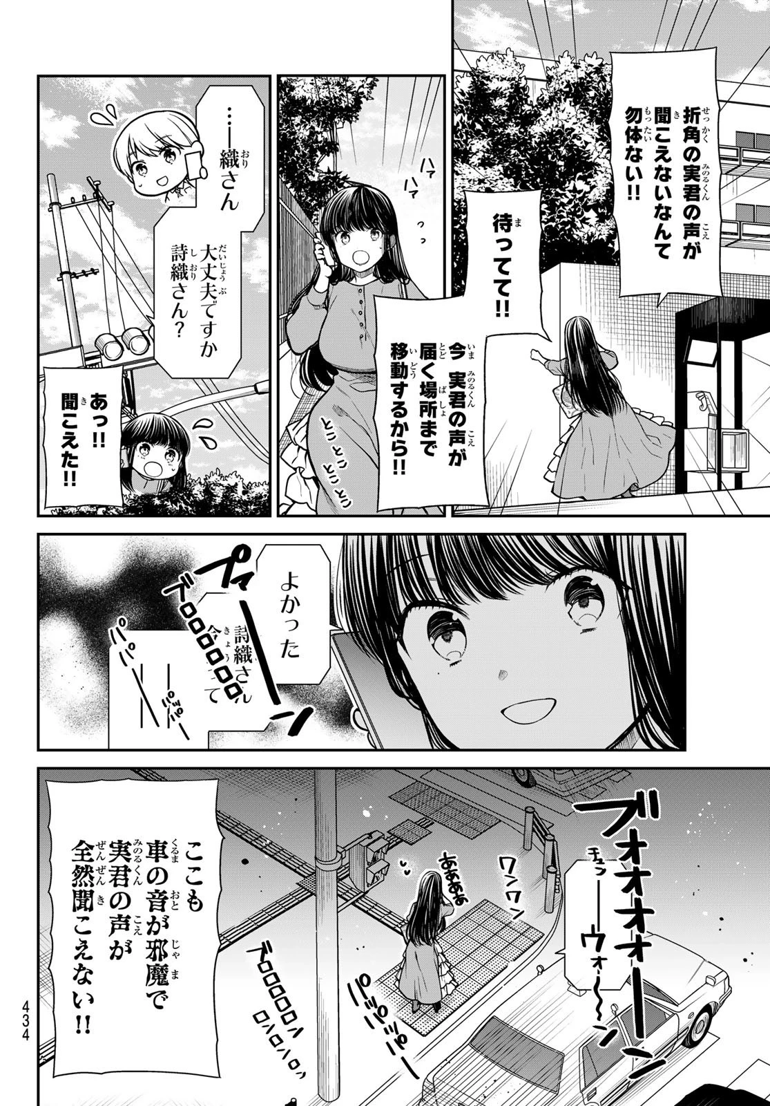 男子高校生を養いたいお姉さんの話 第321話 - 2