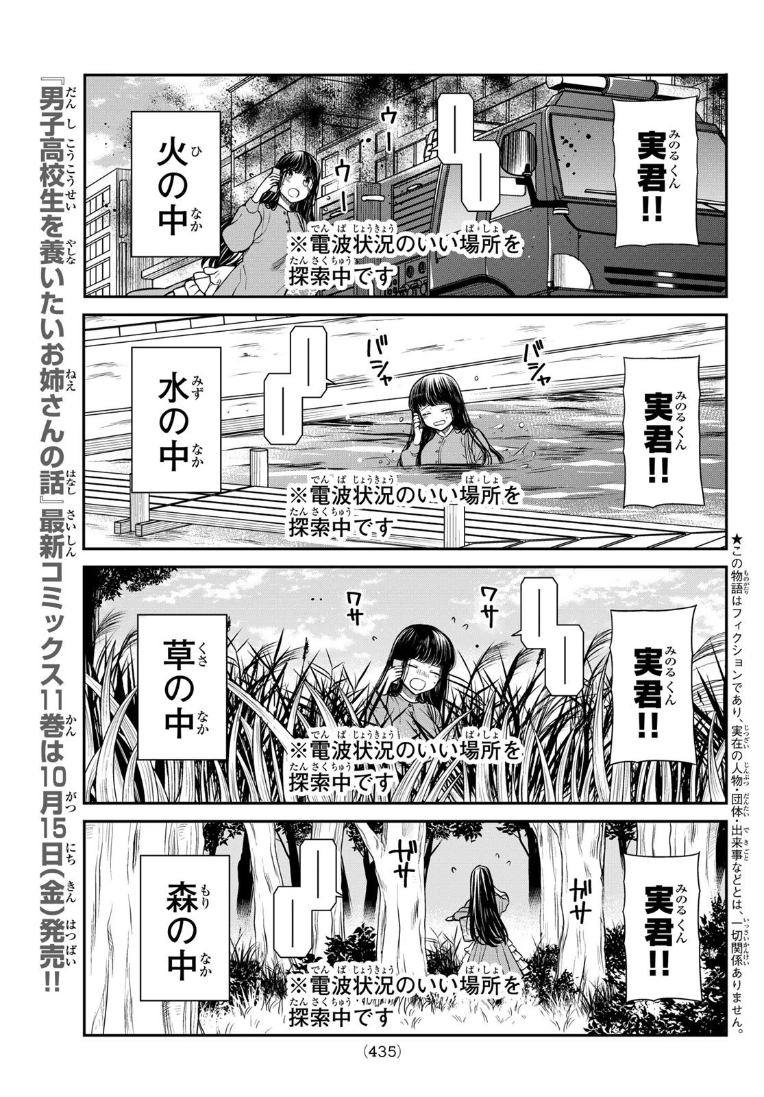 男子高校生を養いたいお姉さんの話 第321話 - 3