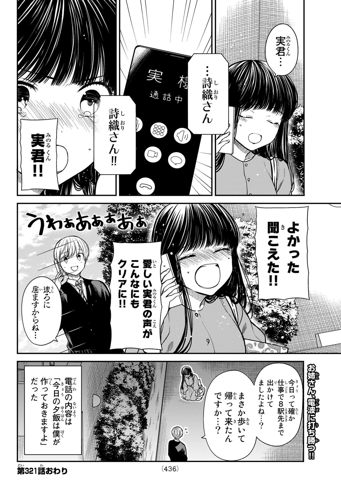 男子高校生を養いたいお姉さんの話 第321話 - 4