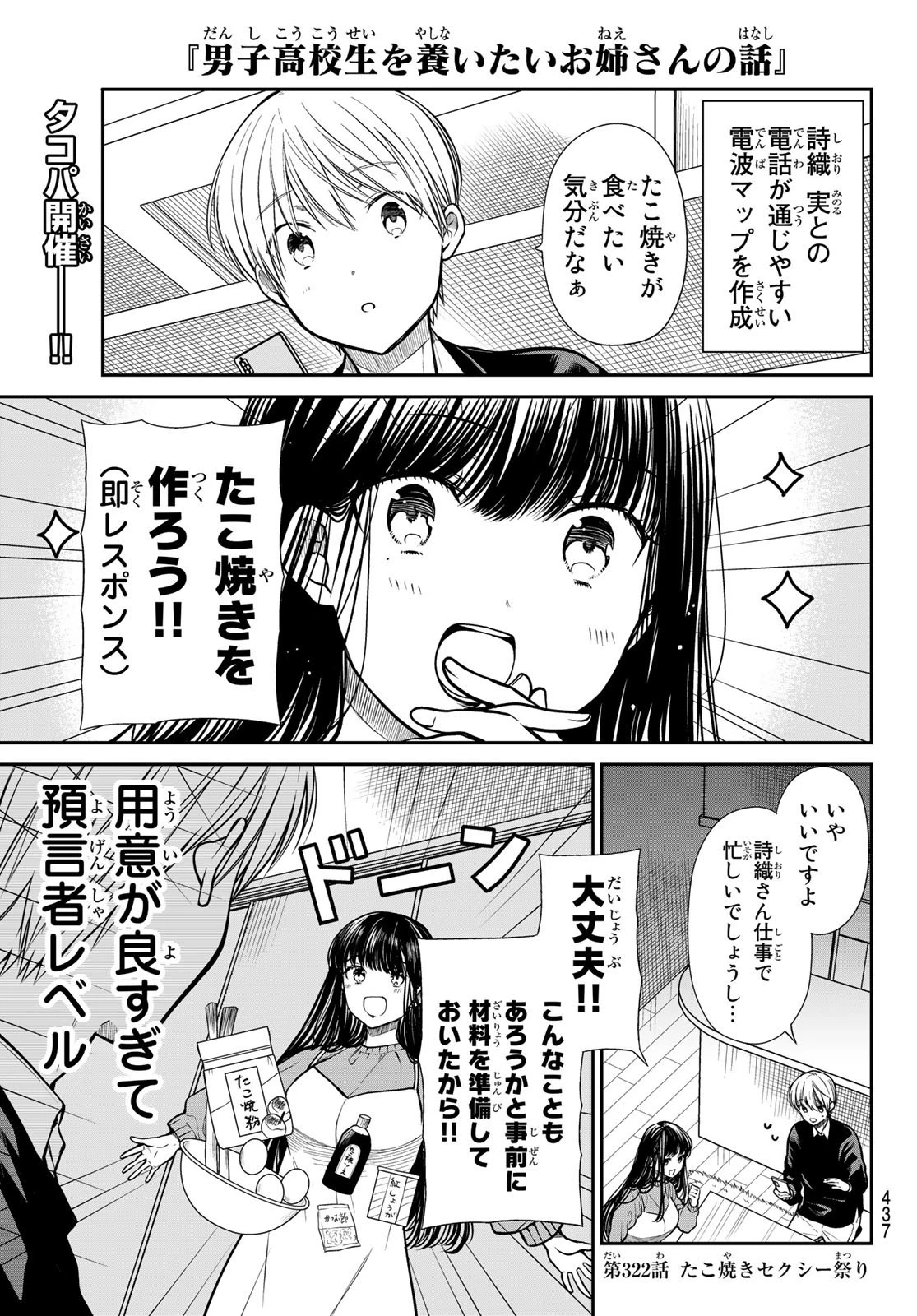 男子高校生を養いたいお姉さんの話 第322話 - 1