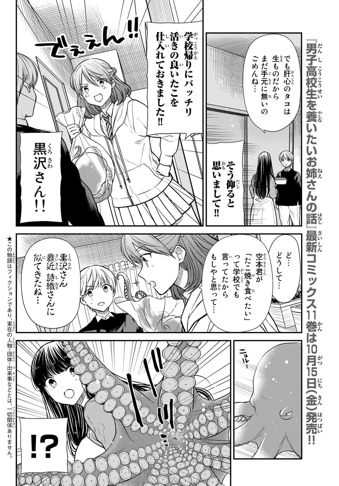 男子高校生を養いたいお姉さんの話 第322話 - 2