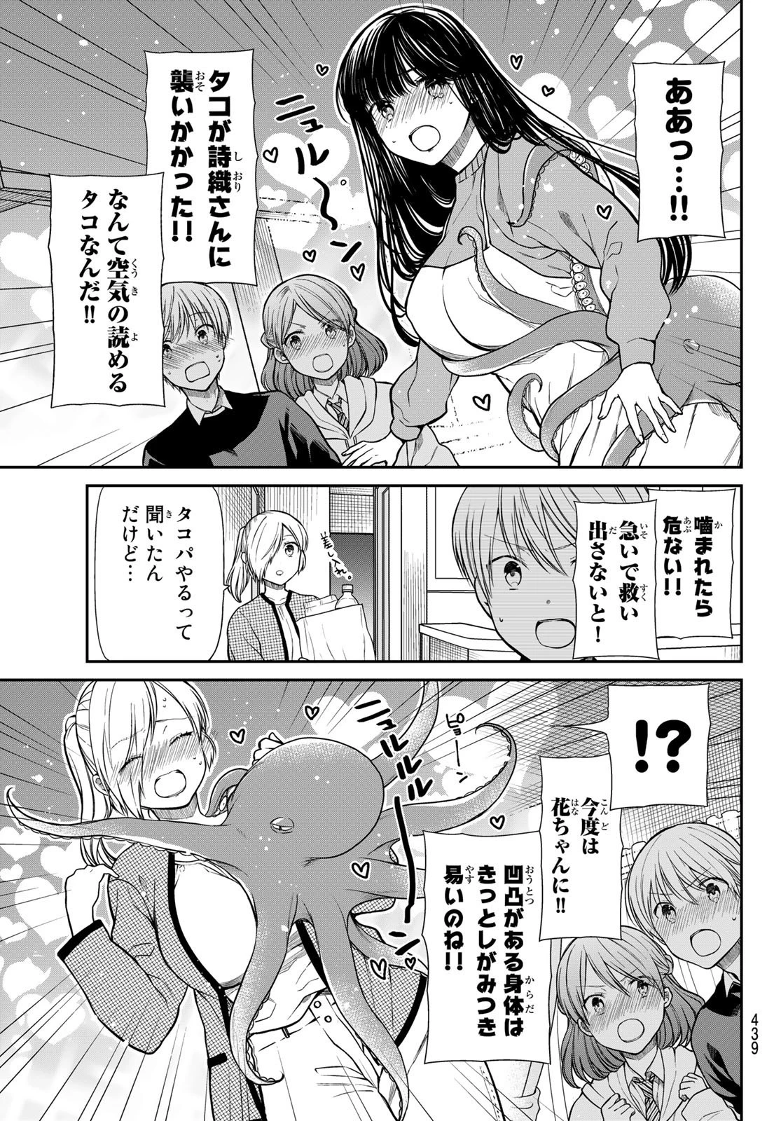 男子高校生を養いたいお姉さんの話 第322話 - 3