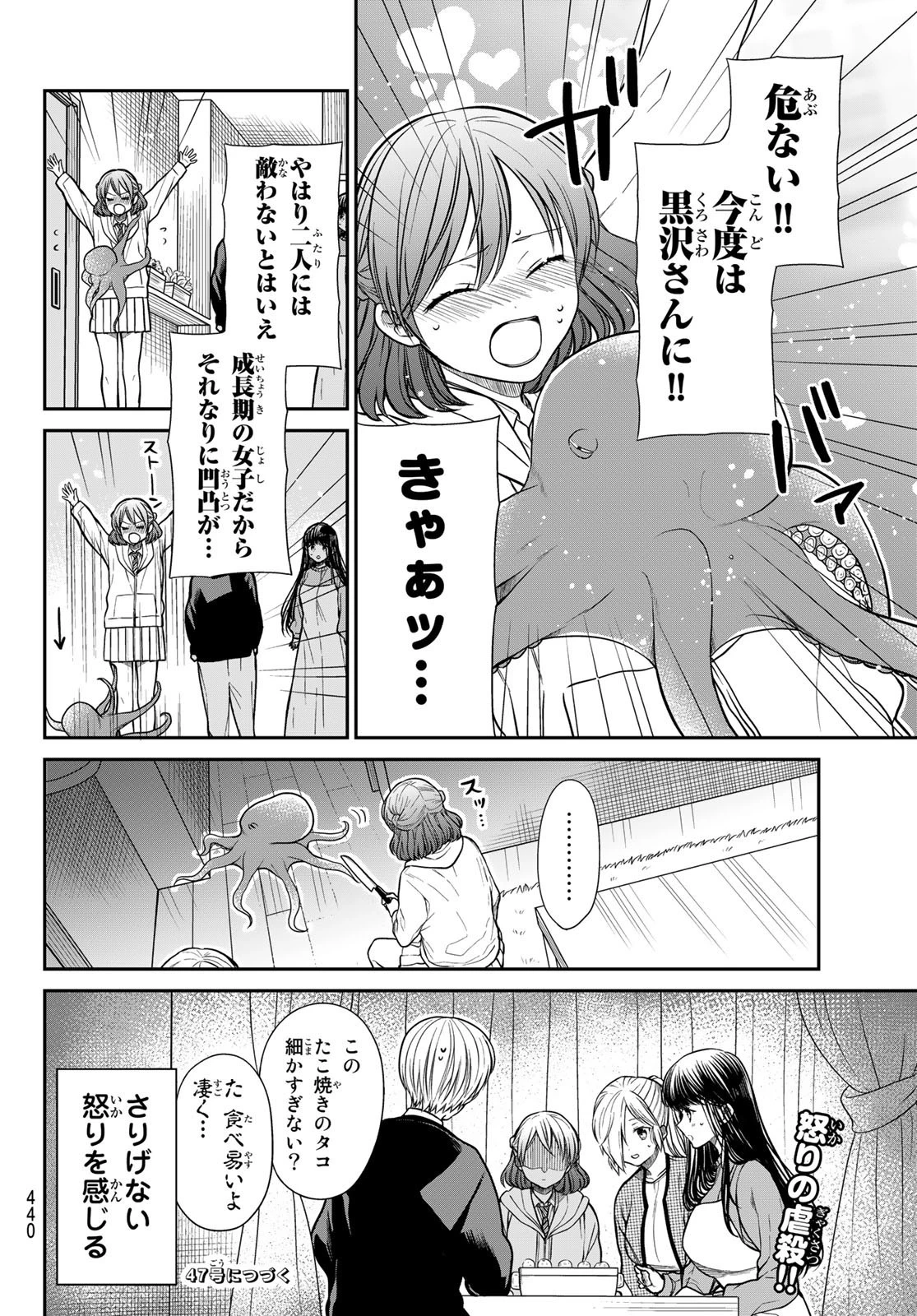 男子高校生を養いたいお姉さんの話 第322話 - 4