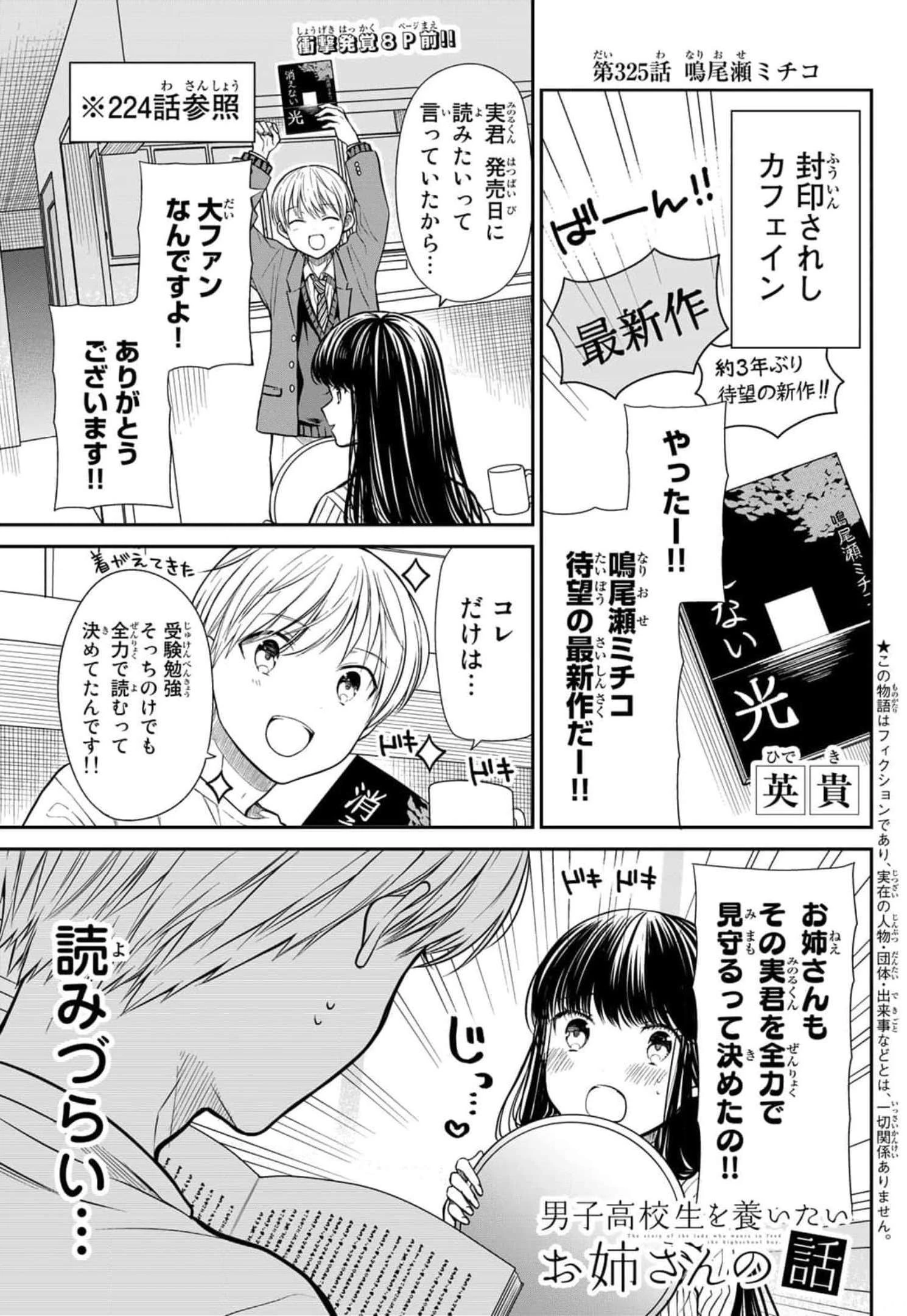 男子高校生を養いたいお姉さんの話 第325話 - 1