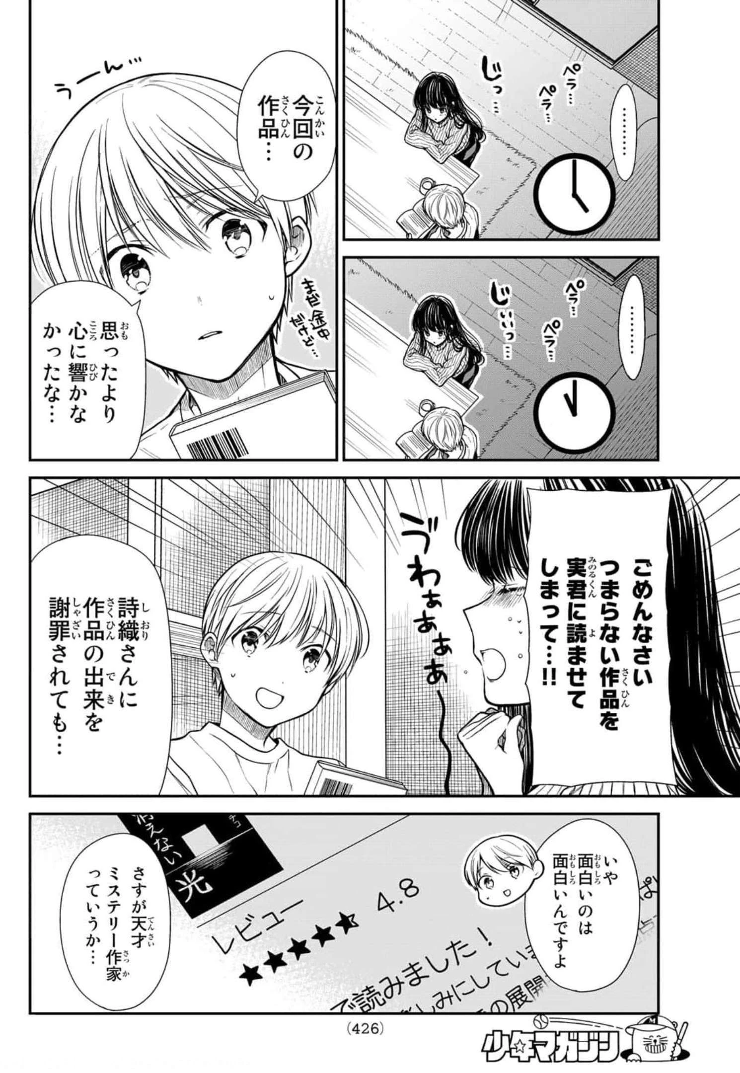 男子高校生を養いたいお姉さんの話 第325話 - 2