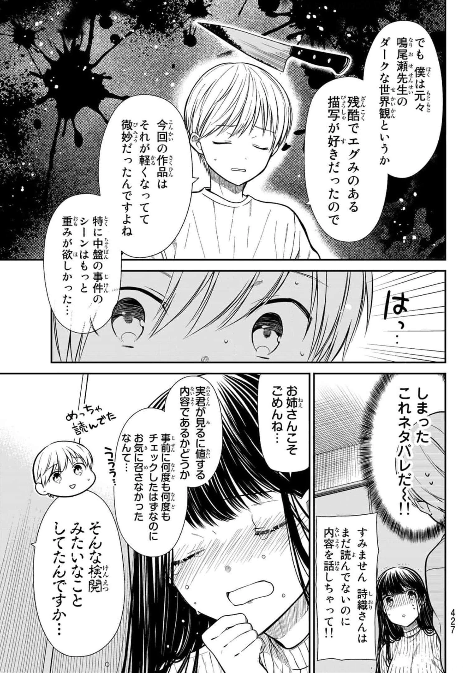 男子高校生を養いたいお姉さんの話 第325話 - 3