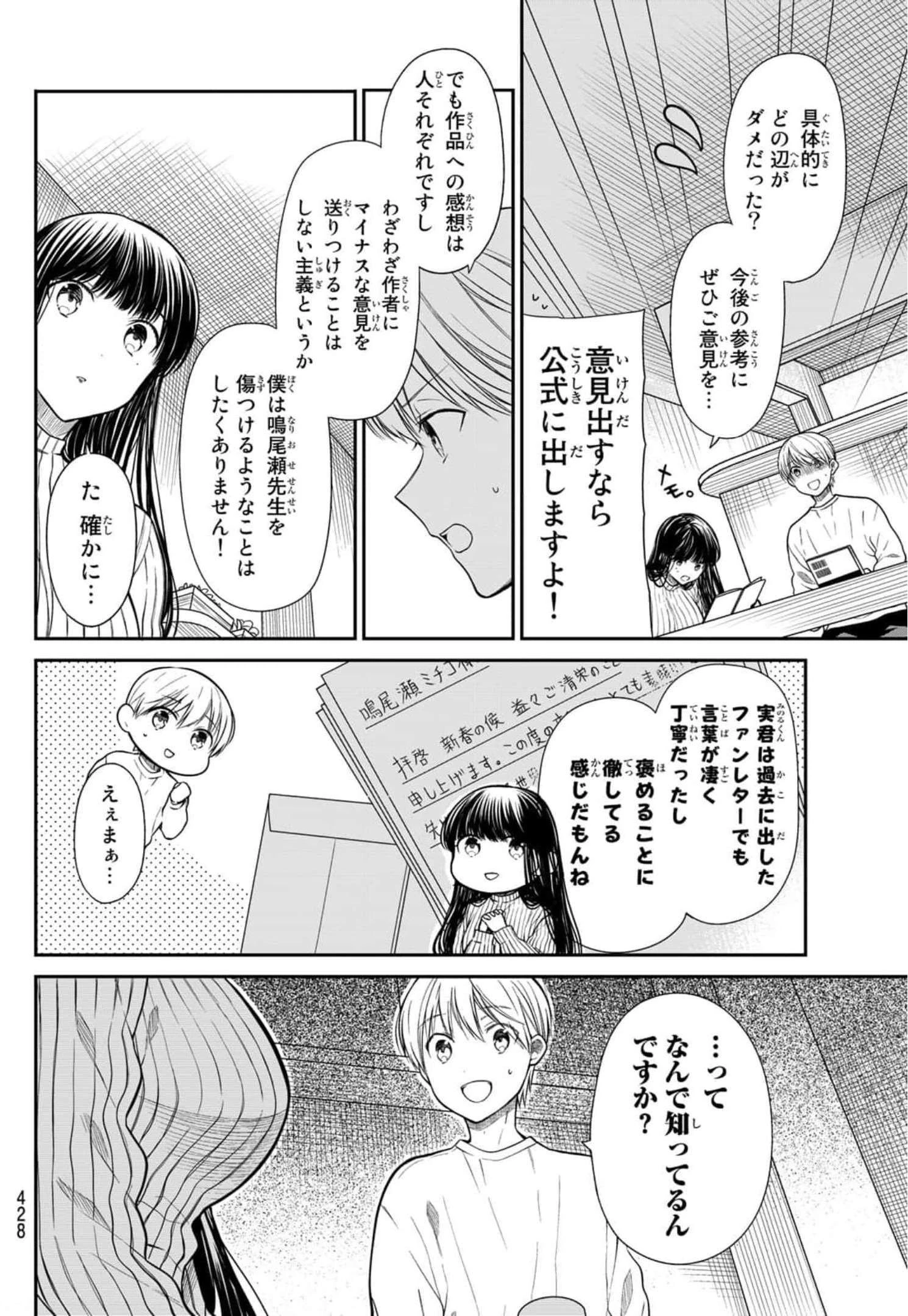 男子高校生を養いたいお姉さんの話 第325話 - 4