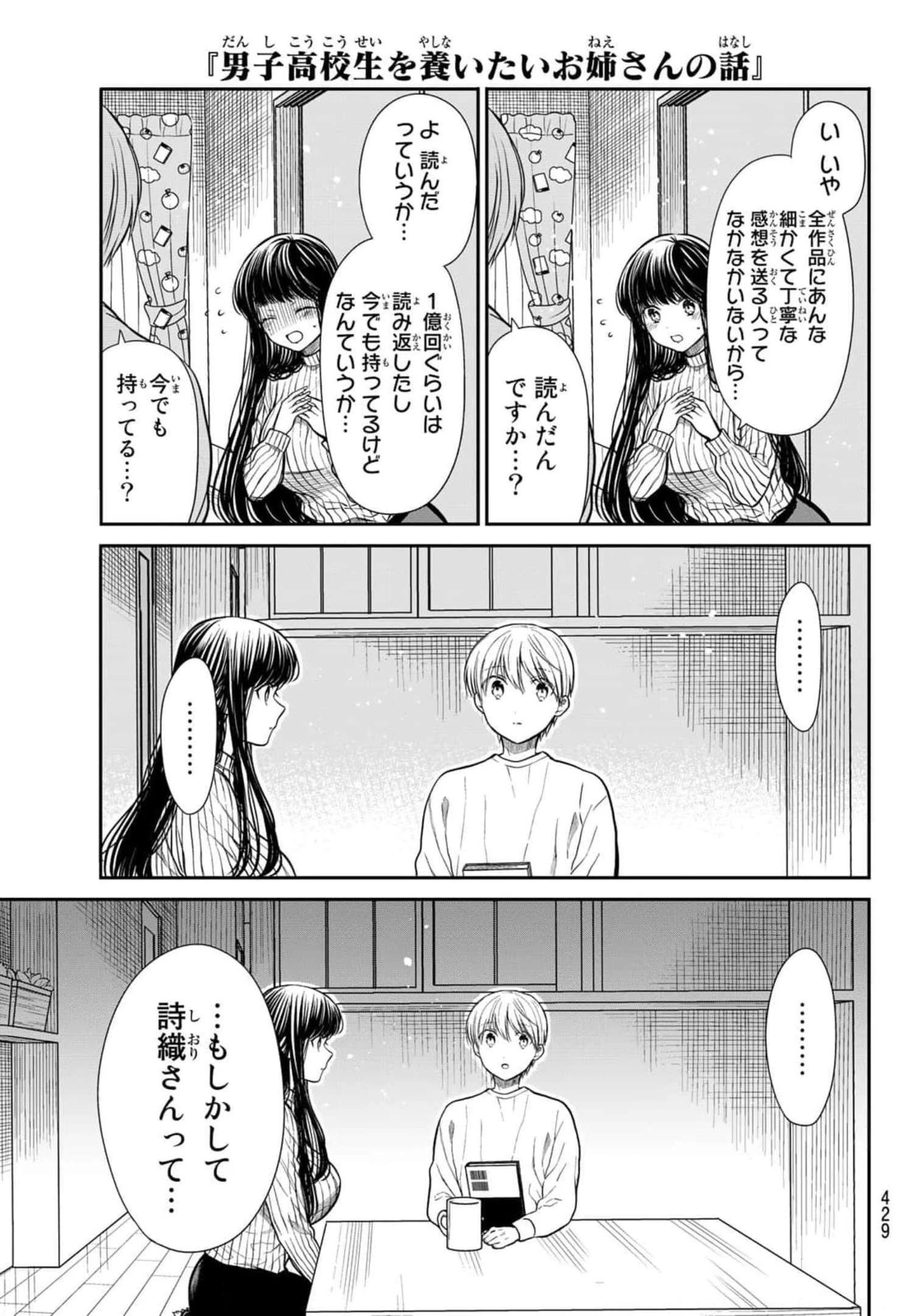 男子高校生を養いたいお姉さんの話 第325話 - 5