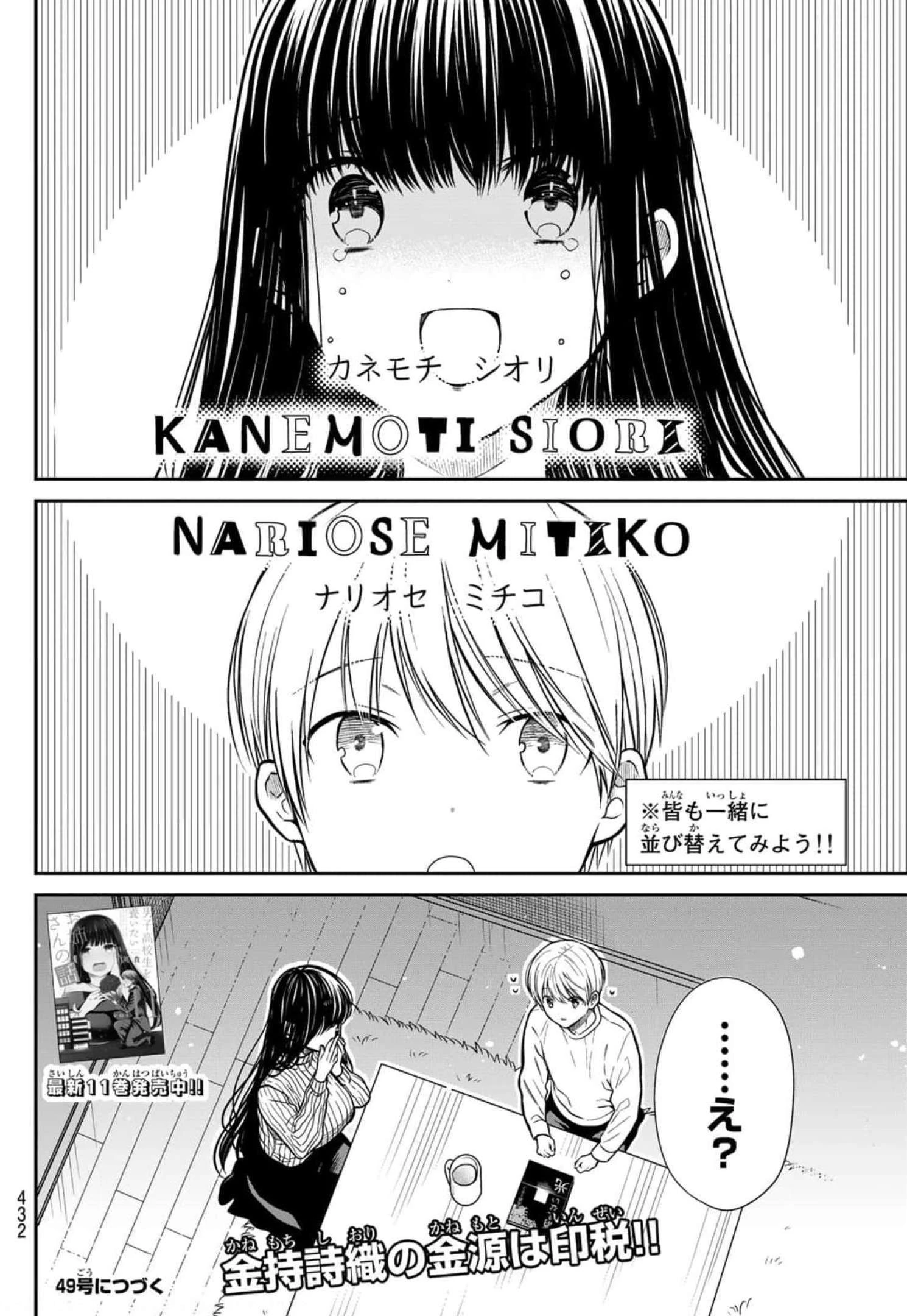 男子高校生を養いたいお姉さんの話 第325話 - 8