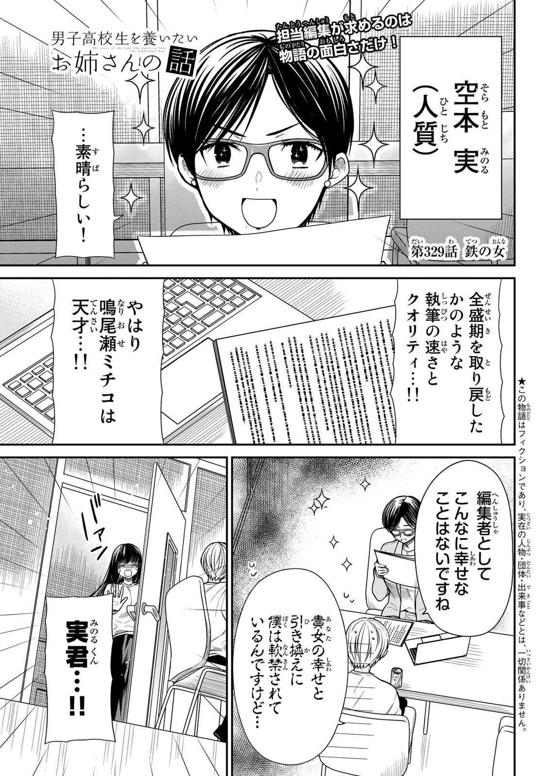 男子高校生を養いたいお姉さんの話 第329話 - 1