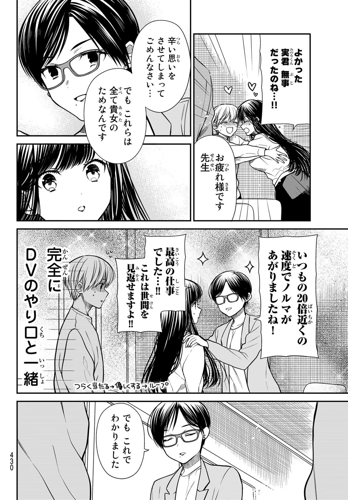 男子高校生を養いたいお姉さんの話 第329話 - 2