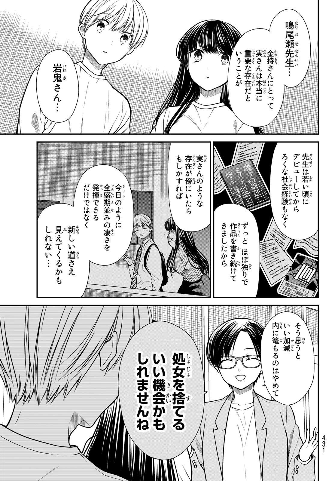 男子高校生を養いたいお姉さんの話 第329話 - 3