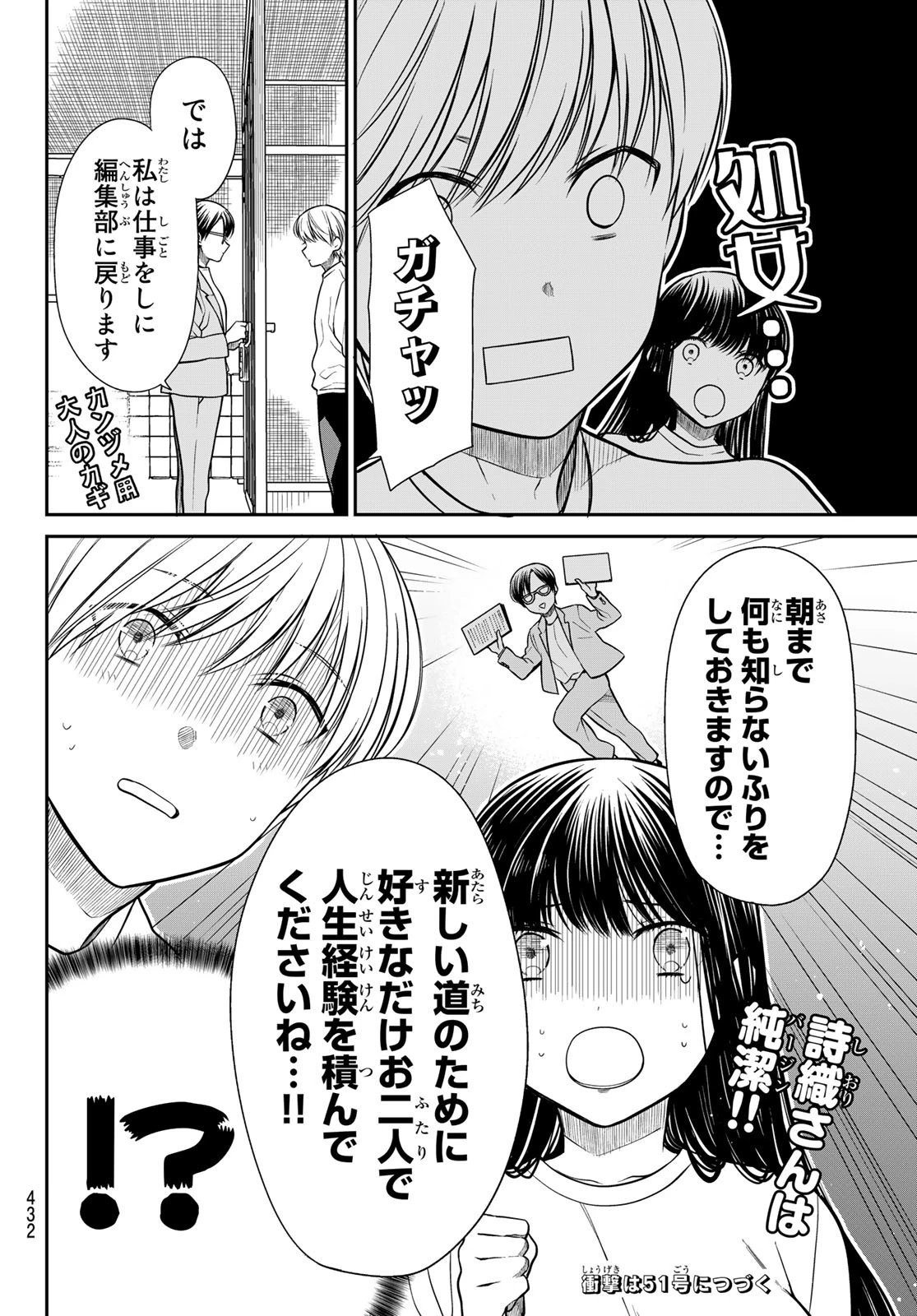 男子高校生を養いたいお姉さんの話 第329話 - 4